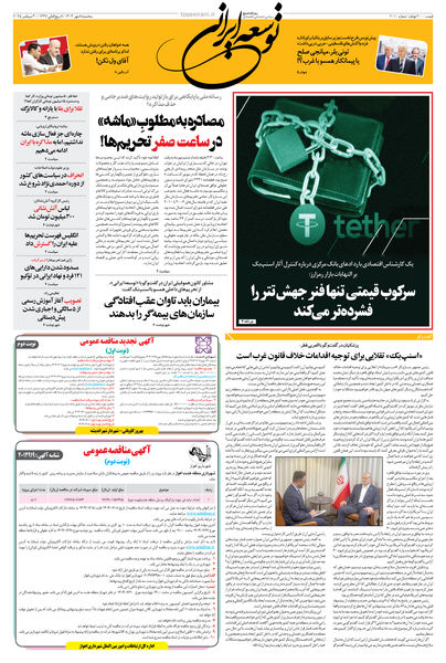 سه شنبه 8 مهر 1404 شماره 2010