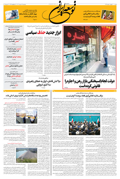 پنجشنبه 22 خرداد 1404 شماره 1927