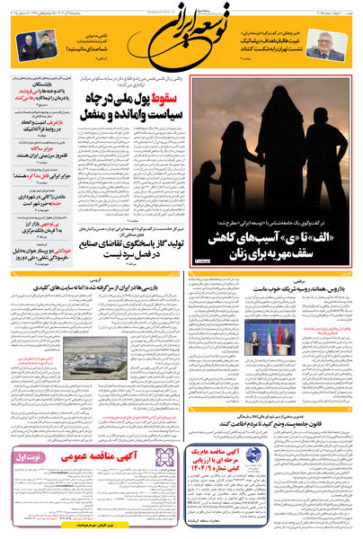 سه شنبه 25 آذر 1404 شماره 2075