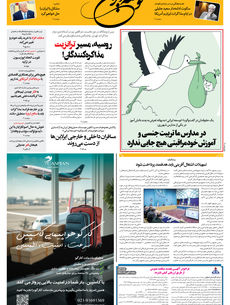 26 فروردین 1404 شماره 1880