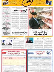 چهارشنبه 1 بهمن ماه 1404 شماره 20102