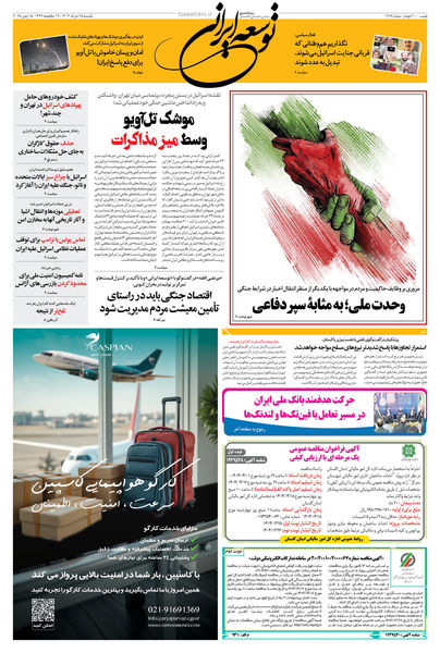 یکشنبه 25 خرداد 1404 شماره 1928