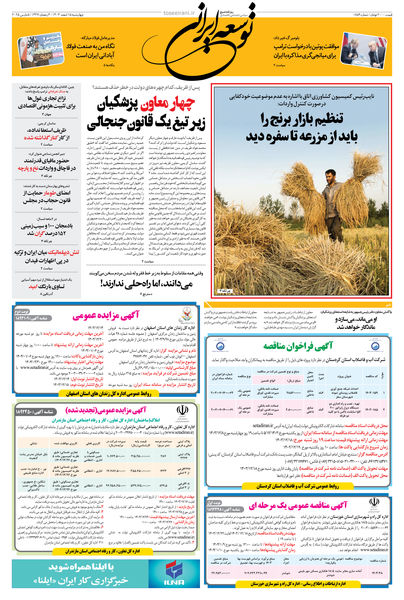 چهارشنبه 15 اسفند 1403 شماره 1859