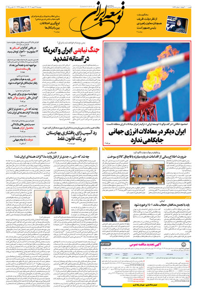 دوشنبه 27 اسفند 1403 شماره 1869