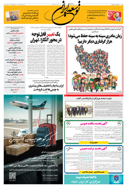 شنبه 11 اسفند 1403 شماره 1855