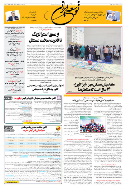 شنبه 18 مرداد 1404 شماره 1970