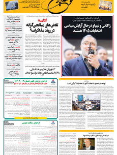 2 اردیبهشت 1404 شماره 1886