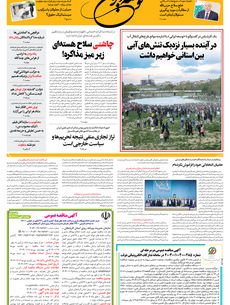 سه‌شنبه 19 فروردین 1404 شماره 1874