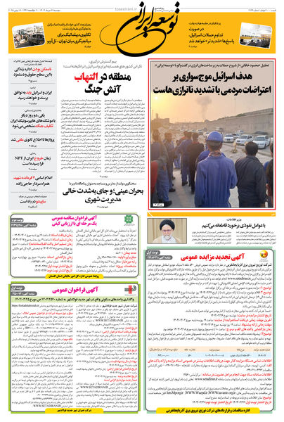 دوشنبه 26 خرداد 1404 شماره 1929