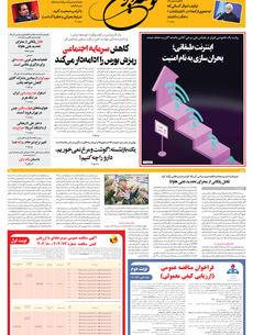 دوشنبه 6 بهمن ۱۴۰۴ شماره 2106