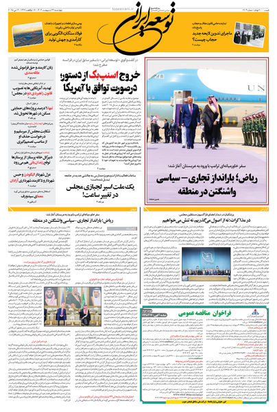 چهارشنبه 24 اردیبهشت 1404 شماره 1904