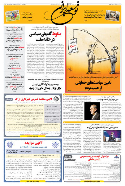 شنبه 15 آذر 1404 شماره 2066