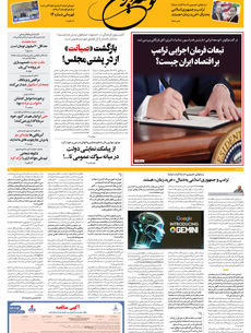 یکشنبه 19 بهمن 1404 شماره 2115