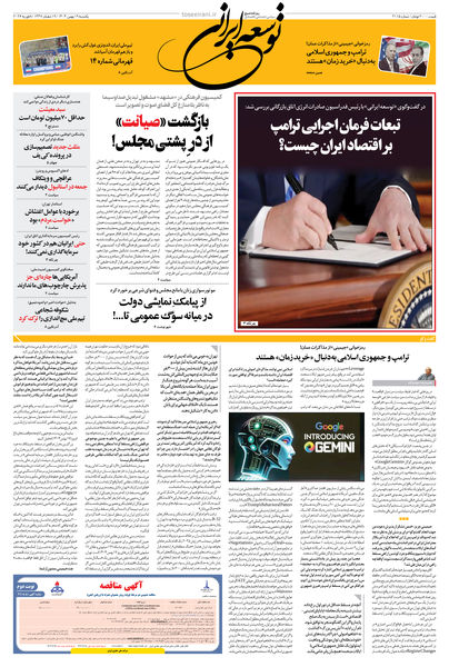 یکشنبه 19 بهمن 1404 شماره 2115