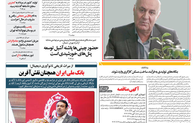 دوشنبه 24 شهریور 1404 شماره 1997