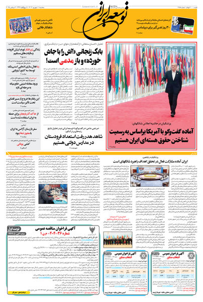 سه شنبه 11 شهریور 1404 شماره 1988