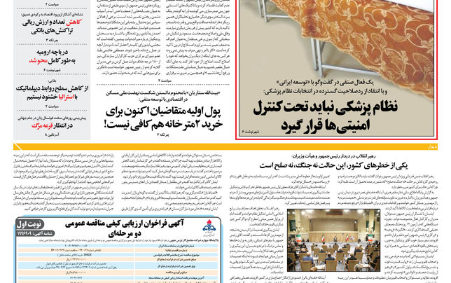 دوشنبه 17 شهریور 1404 شماره 1993