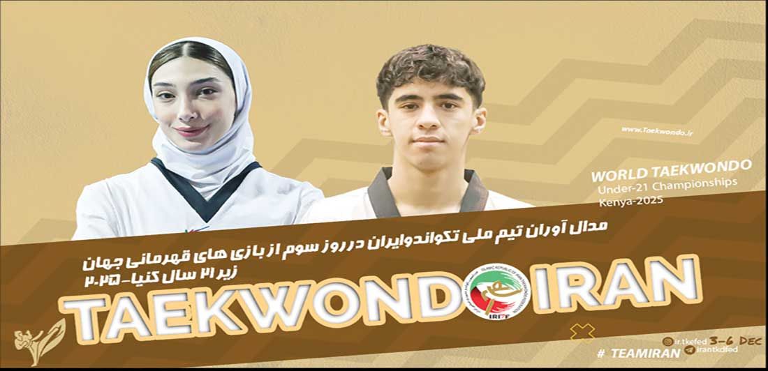 مبینا بر بام جهان ایستاد