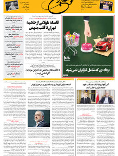 پنجشنبه 15 آبان 1404 شماره 2042