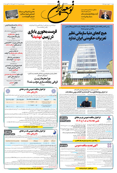 یکشنبه 26 مرداد 1404 شماره 1976