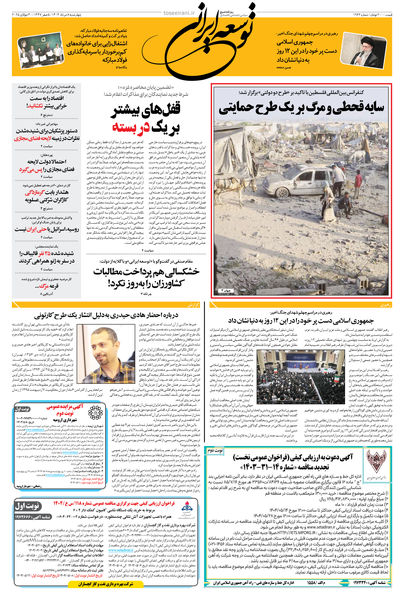 چهارشنبه 8 مرداد 1404 شماره 1962