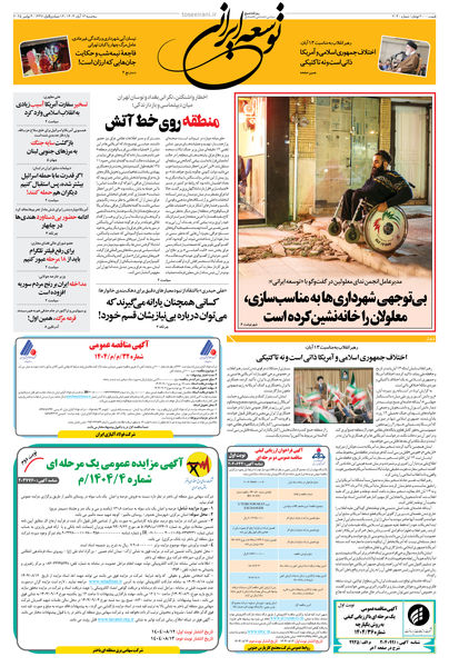 سه شنبه 13 آبان 1404 شماره 2040