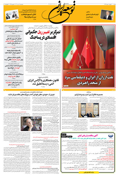 پنجشنبه 12 تیر 1404 شماره 1943