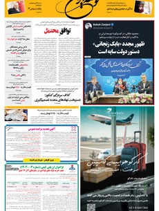 1 اردیبهشت 1404 شماره 1885