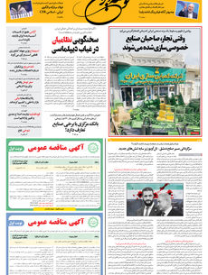 چهارشنبه 12 آذر 1404 شماره 2064