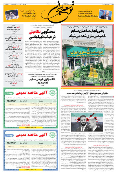 چهارشنبه 12 آذر 1404 شماره 2064