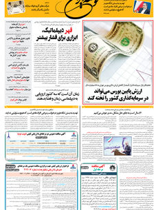 چهارشنبه 5 شهریور 1404 شماره 1984