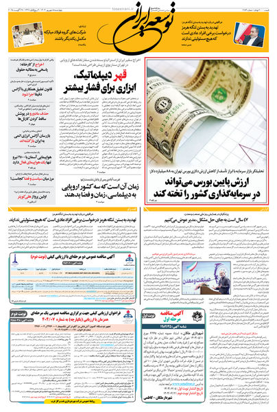 چهارشنبه 5 شهریور 1404 شماره 1984