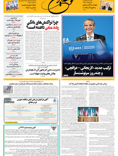 سه شنبه 18 شهریور 1404 شماره 1994