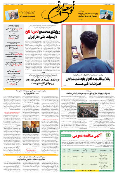 یکشنبه 28 دی ماه 1404 شماره 2099