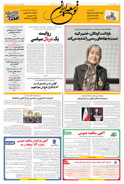 یکشنبه 3 اسفند 1404 شماره 2126