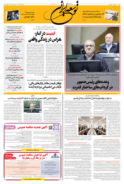 دوشنبه 8 دی ماه 1404 شماره 2086