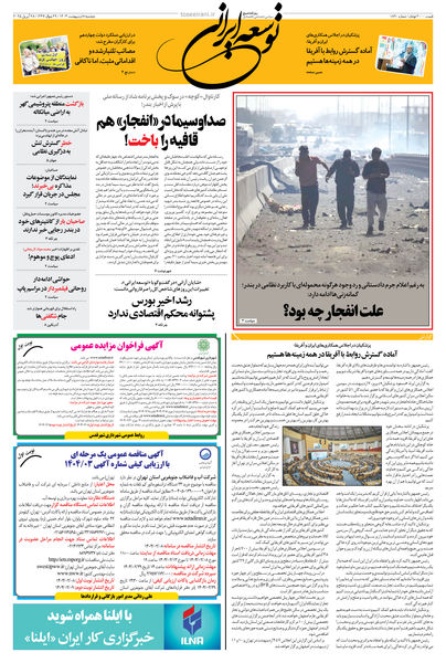 8 اردیبهشت 1404 شماره 1890