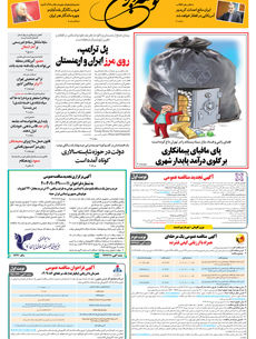 یکشنبه 19 مرداد 1404 شماره 1971