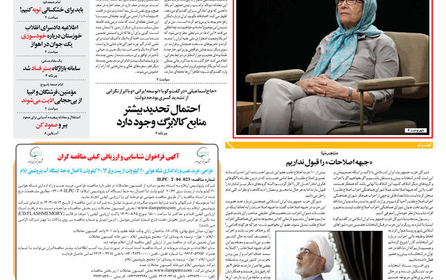 شنبه 17 آبان 1404 شماره 2043