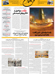 پنجشنبه 1 آبان 1404 شماره 2030