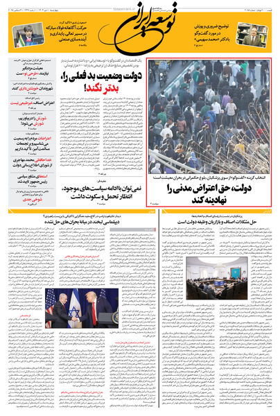 چهارشنبه 10 دی ماه 1404 شماره 2088