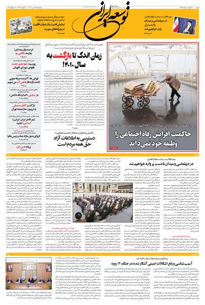 پنجشنبه 26 تیر 1404 شماره 1953