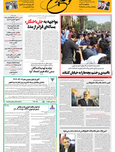 سه شنبه 14 بهمن 1404 شماره 2113