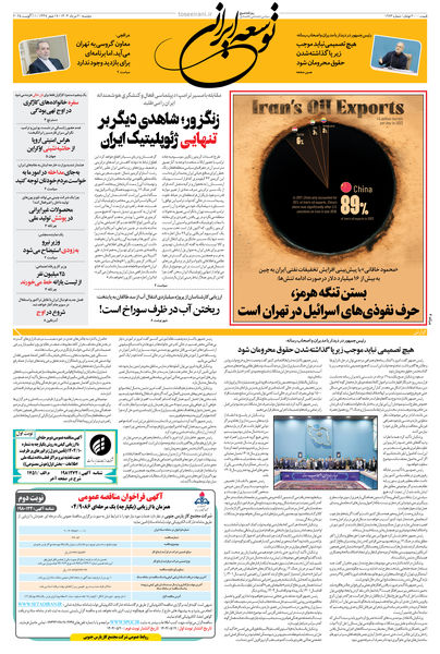 دوشنبه 20 مرداد 1404 شماره 1972