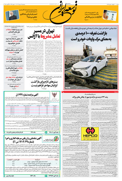 سه شنبه 14 مرداد 1404 شماره 1967