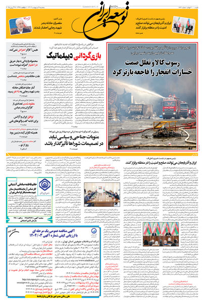 9 اردیبهشت 1404شماره 1891