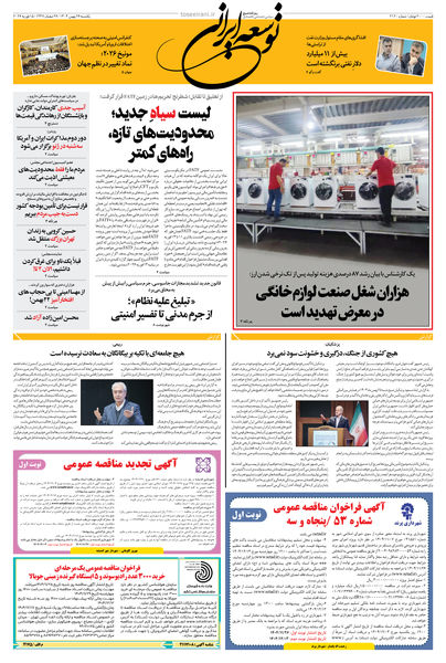 یکشنبه 26 بهمن 1404 شماره 2120