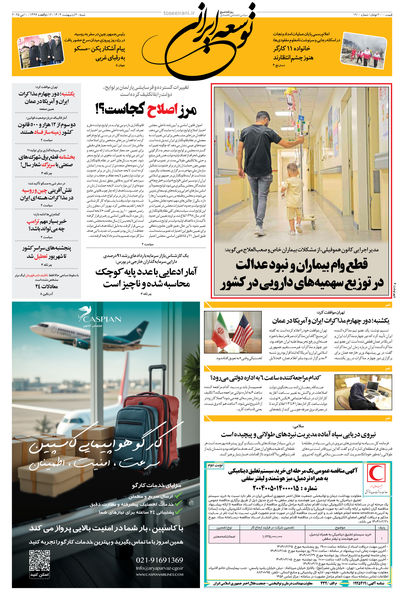 شنبه 20 اردیبهشت 1404 شماره 1900