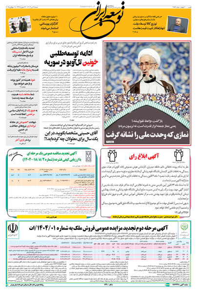 شنبه 28 تیر 1404 شماره 1954