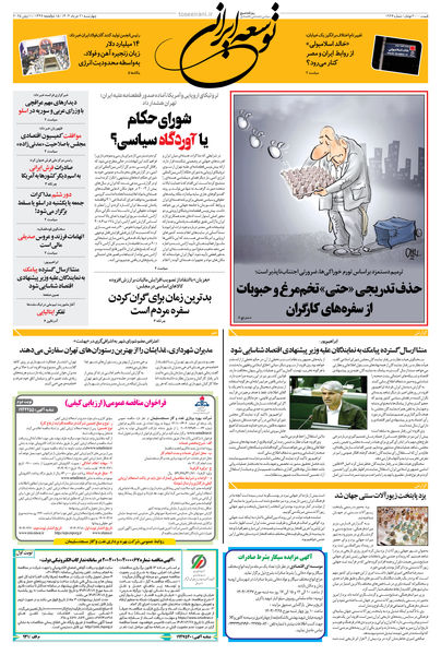 چهارشنبه 21 خرداد 1404 شماره 1926